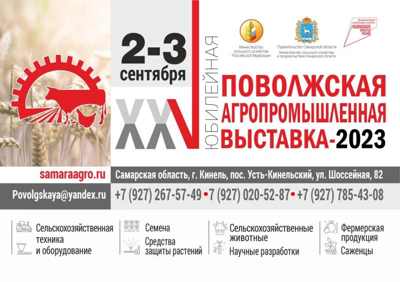 В Самарской области пройдет Поволжская агропромышленная выставка