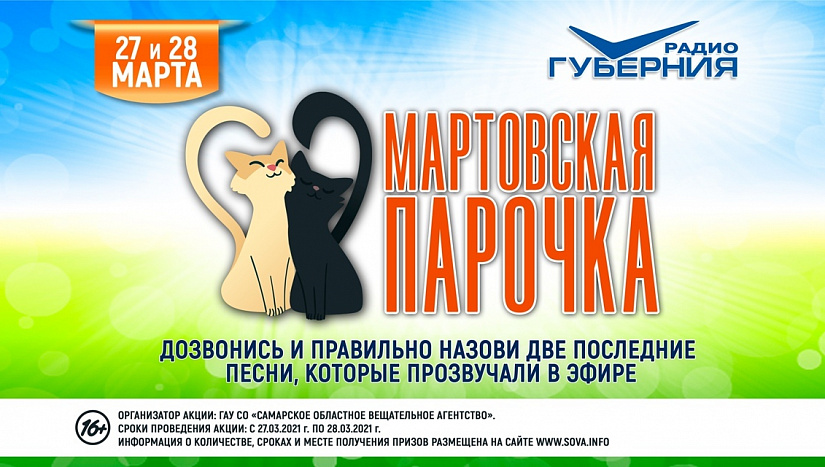 Sova.info запускает весеннюю акцию "Мартовская парочка" (16+)